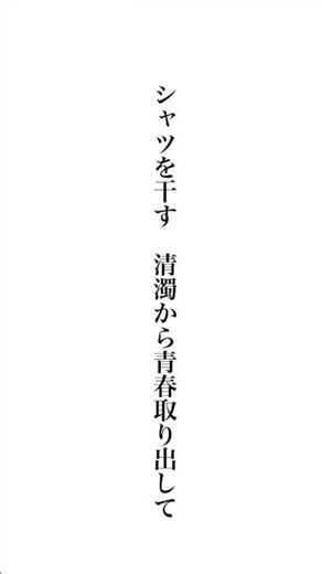 ❽ 俳句 Haiku 26-06-26 #俳句 #haiku #形象俳句 #keishohaiku #fujiikaze #高岡修