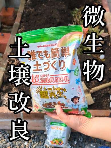 家庭菜園で使えるSUPERカルスNC-Rの紹介