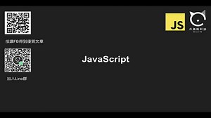 JavaScript一天速成班