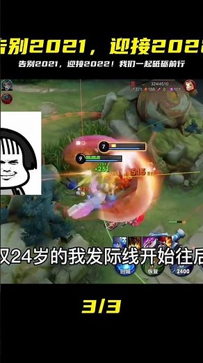 2021我們屏幕前相遇，2022我們砥礪前行！ #honor of kings #张大仙 #kpl #王者荣耀李白 #王者榮耀露娜