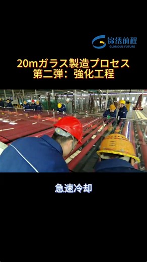 20m超巨大ガラスの強化工程｜製造プロセス第二弾#ガラス工場#工場見学#製造業#ガラス加工#強化ガラス#工場作業#ものづくり#超巨大#Factory#Glass#Manufacturing
