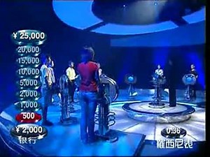 Weakest Link-智者为王 (China) 2004 Round 1 and 2