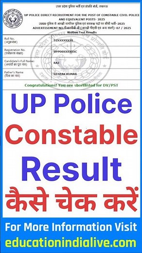 UP Police Result Kaise Check Kare ? How To Check UP Police Result 2026