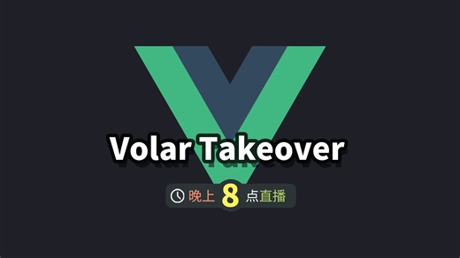 提升 vue 开发性能 Volar Takeover