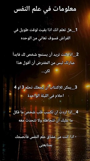 معلومات في علم النفس..