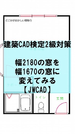 Jwcadを使った建築CAD検定2級の平面図作成