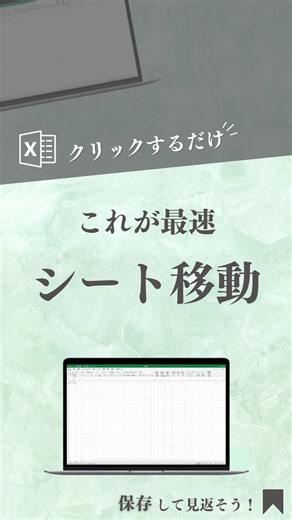 おか｜残業がなくなるExcel時短術 | フォローはこちら▶︎「@oka_excel」 あとから見返せるように『保存』しておこう✨ __________________________ 【目次からシート移動】 ①シート一覧の目次を作成 ②シート名を選択し、Ctrl + Kでハイパーリンクを呼び出す... | Instagram