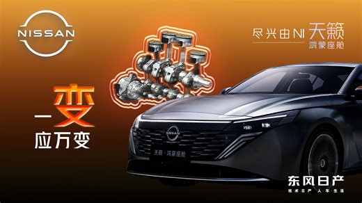 “变”出高效！天籁·动力工程师带你揭秘VC-TURBO可变压缩比