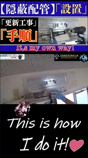 エアコン隠蔽配管更新工事。室内機取り付け。