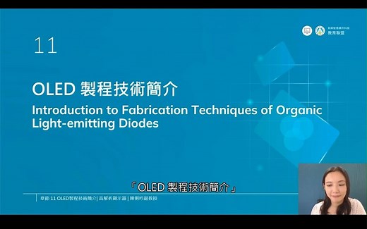 OLED制程技术简介：OLED真空蒸镀技术、OLED湿式制程技术