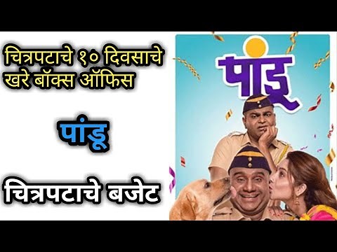 Pandu marathi movie | 10th day real box office collection | Viju M, Pravin T,Bhau K, Sonali |