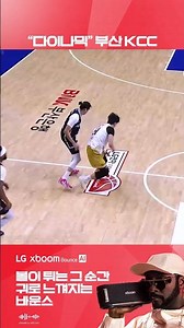 "다이나믹" 부산 KCC