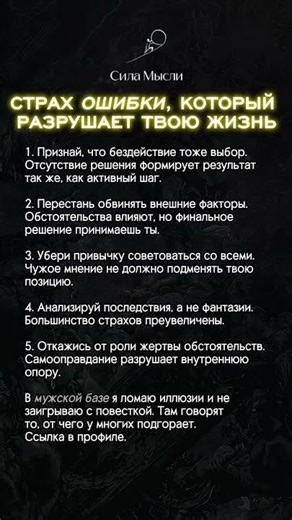 Страх ошибки, который разрушает твою жизнь