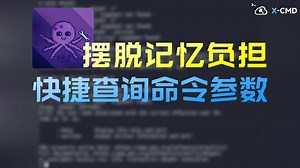 📥 halp - 告别记忆负担，助你快速查找命令参数，掌握手册页和速查表，提高命令行操作效率
