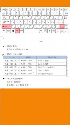 ワードの表で行や列を移動する方法 #shorts