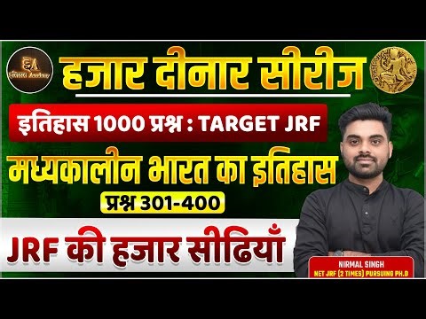 मध्यकालीन भारत का इतिहास-04 | TOP 1000 QUESTIONS | TARGET NET-JRF DEC. 2025 | BY NIRMAL SIR