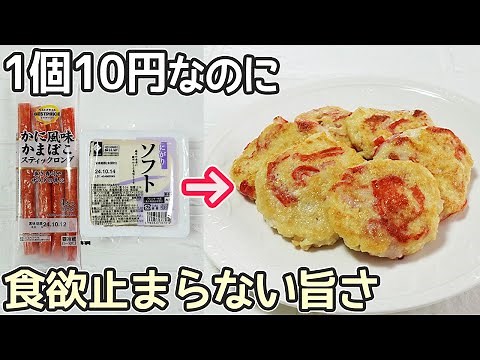 超節約「豆腐のフワフワ焼き」小さじ１の油だけ！かにかまと豆腐でふわふわ・モチモチ食感・豆腐簡単レシピ・節約レシピ・かにかまレシピ・ダイエット簡単レシピ・弁当おかず