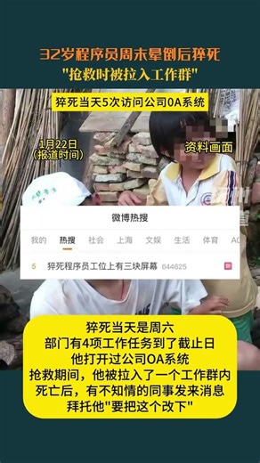32岁程序员丈夫猝死！当天5次访问公司OA系统！