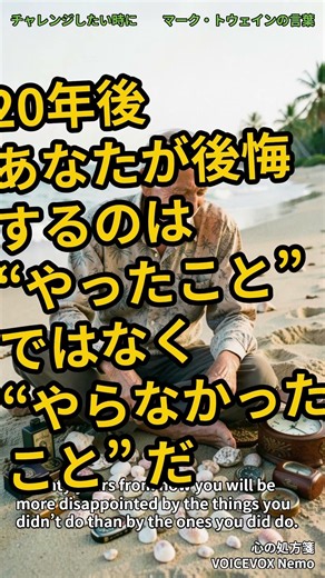 ~チャレンジしたい時に~ マーク・トウェインの言葉 心の処方箋 #心の哲学 #雑学 #座右の銘 #教養