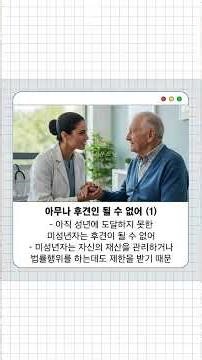 성년후견전문변호사 가족이 후견인이 되지 못한 실제 사건 이야기