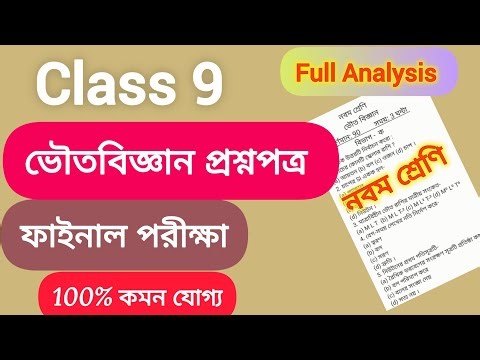 Class 9 Physical Science 3rd Unit Test Question Paper 2025/Third UnitTest VoutoBigyan Suggestion
