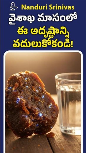 వైశాఖ మాసంలో ఈ అదృష్టాన్ని వదులుకోకండి! | Must do on Vaishakha Masam | Nanduri Srivani