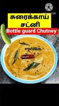 சுரைக்காய் சட்னி|sorakkai chutney|bottle guard chutney|suraikai chutney|chutney recipe|chutney|food