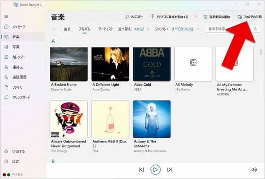 AndroidとPC間で音楽をワイヤレスで同期する方法