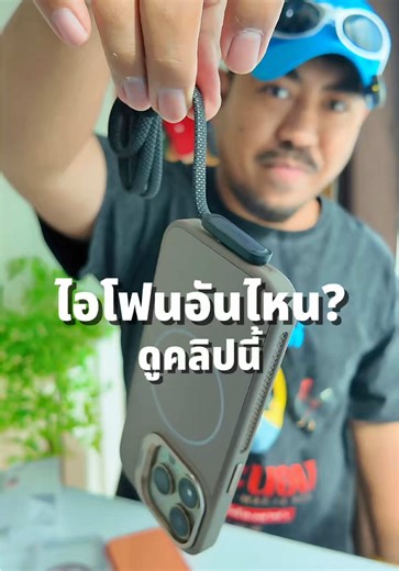 ตอบกลับ @💖บุตรค่ะ💖 iPhone ต้องกดอันไหนครับ? #สายชาร์จ #สายชาร์จไอโฟน #สายชาร์จเร็ว #สายชาร์จโทรศัพท์ #สายชาร์จมือถือ