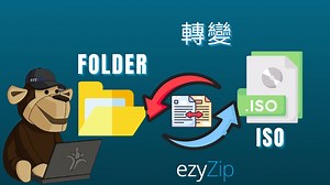 📀 如何在線上免費從資料夾建立 ISO 檔案 | 無需安裝 Mandarin ([國語])
