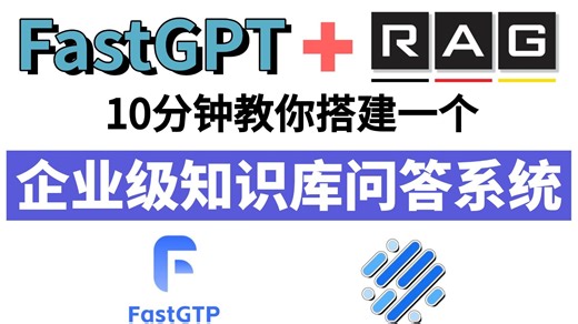 【最新企业知识库搭建教程】手把手教你打造一个企业级知识库问答系统，本地、免费、私有化、离线、零成本~导入本地文件，让大模型通过知识库进行回答， 实现AI智能客服