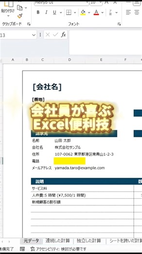 【Excel】自動でミスを検知してくれる便利技 #excel #仕事効率化 #エクセル初心者 #エクセル時短ワザ #エクセル関数