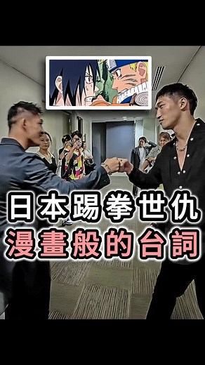 看格鬥 on Instagram: "日本踢拳世仇 漫畫般的台詞 #fighting #kickboxing #onechampionship #rukiyaanpo #masaakinoiri #格鬥 #踢拳 #安保瑠輝也 #野杁正明 【看格鬥】限定福利！ 力宴品牌系列周邊（乳清、服飾等） 輸入【看格鬥】專屬折扣碼：𝗪𝗖𝗦𝟮𝟬𝟮𝟱 不限金額95折優惠 🛒 （不含MONSTER PLANET、GOD MODE Nutrition、FREE360） 賣場連結： https://www.harfezlifeboutique.com"