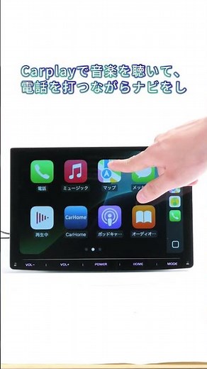 ミラーリング機能＆CarPlay対応でスマホ画面をすっきり表示！壁掛け設置も選べる自由度が魅力の新型カーナビPRA105 #カーナビ #carplay対応 #ワイヤレス接続 #壁掛け #pormido