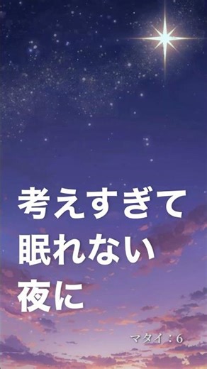 🕊️ 将来が怖い夜に｜心を休ませる聖書のことば #聖書朗読 #寝ながら聞ける #bible #聖書 #クリスチャン #祈り #gracewhisper