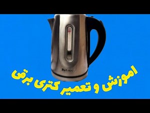 اموزش عیب یابی و تعمیر کتری برقی. علیرضا جاذبی Alireza Jazebi