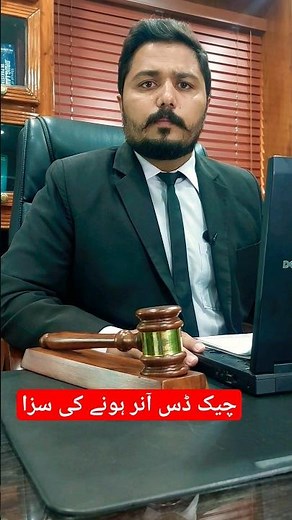 Cheque Dishonour Law in Pakistan | 489F #legalinformation #legalawareness