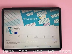 【iPad】免费神器LiquidText 快速搭建论文提纲｜整理读书笔记 #iPad #写论文