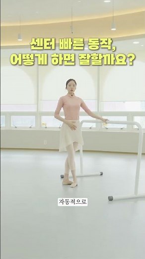 [Basic Ballet] How can I do fast center movements well? #Ballerina #BalletTips #BalletAcademy #Ba...