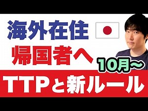 【速報】JRパスが大幅変更！"のぞみ"も対象、価格1.7倍に。TTPで日本入国はラクになる？トラスティド・トラベラー・プログラムの実態