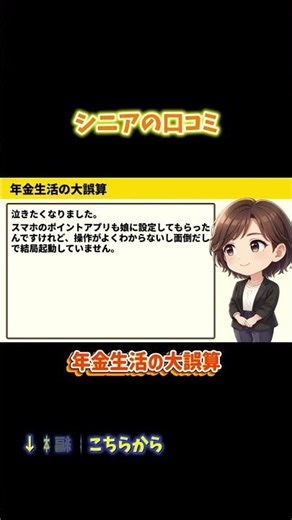 【気づいたら消えてた】年金生活で発覚した 無自覚な無駄遣い⑥