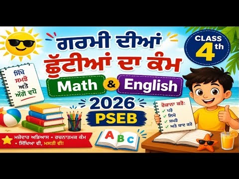 4th class ,math English holiday homework #pseb#solution #holidayhomework 
