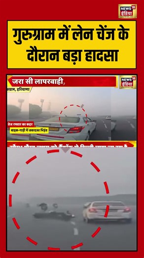 Gurugram में लेन चेंज के दौरान बड़ा हादसा | #gurugram #ambiencemallgurgaon #shorts #viralvideo