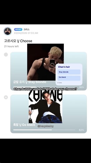 #bangchan BLONDE OR BLACK?! | HE ALSO PUT GO BALD🫩#scoupsxhannie#bangchanbg#방찬#channie#skz