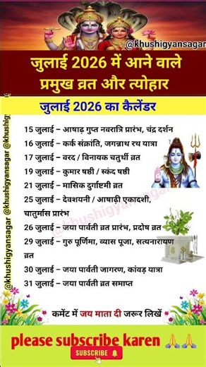 जुलाई 2026 के प्रमुख व्रत और त्योहार | July 2026 Vrat Tyohar Calendar | Hindu Calendar July 2026 #yt