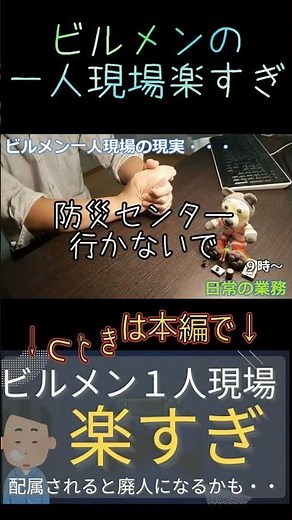 Working alone as a building maintenance worker is both easy and tough. [My experience] #buildingm...