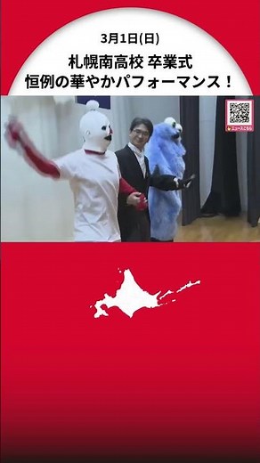 [An annual spectacular performance] Graduation ceremony at Sapporo Minami High School, one of Hok...