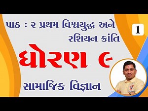 Std 9 social science chapter 2, Dhoran 9 samajik vigyan Ch 2, dhoran 9 ss ch 2, std 9 ss ch 2,