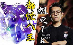 【超哥杂谈】干TM八王本来AR三连冠了，没工资这次出国比赛很开心！BB犯规主办方很离谱，蛆之TK对战俊神！