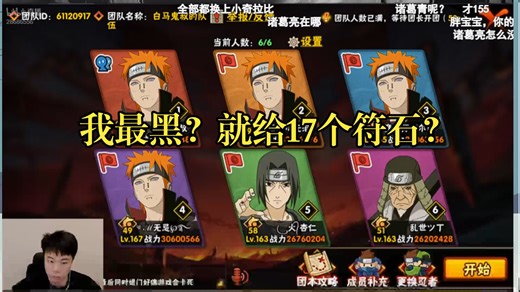鬼叔体验火影新160团本，说好的首次爆率高呢？17个符石？